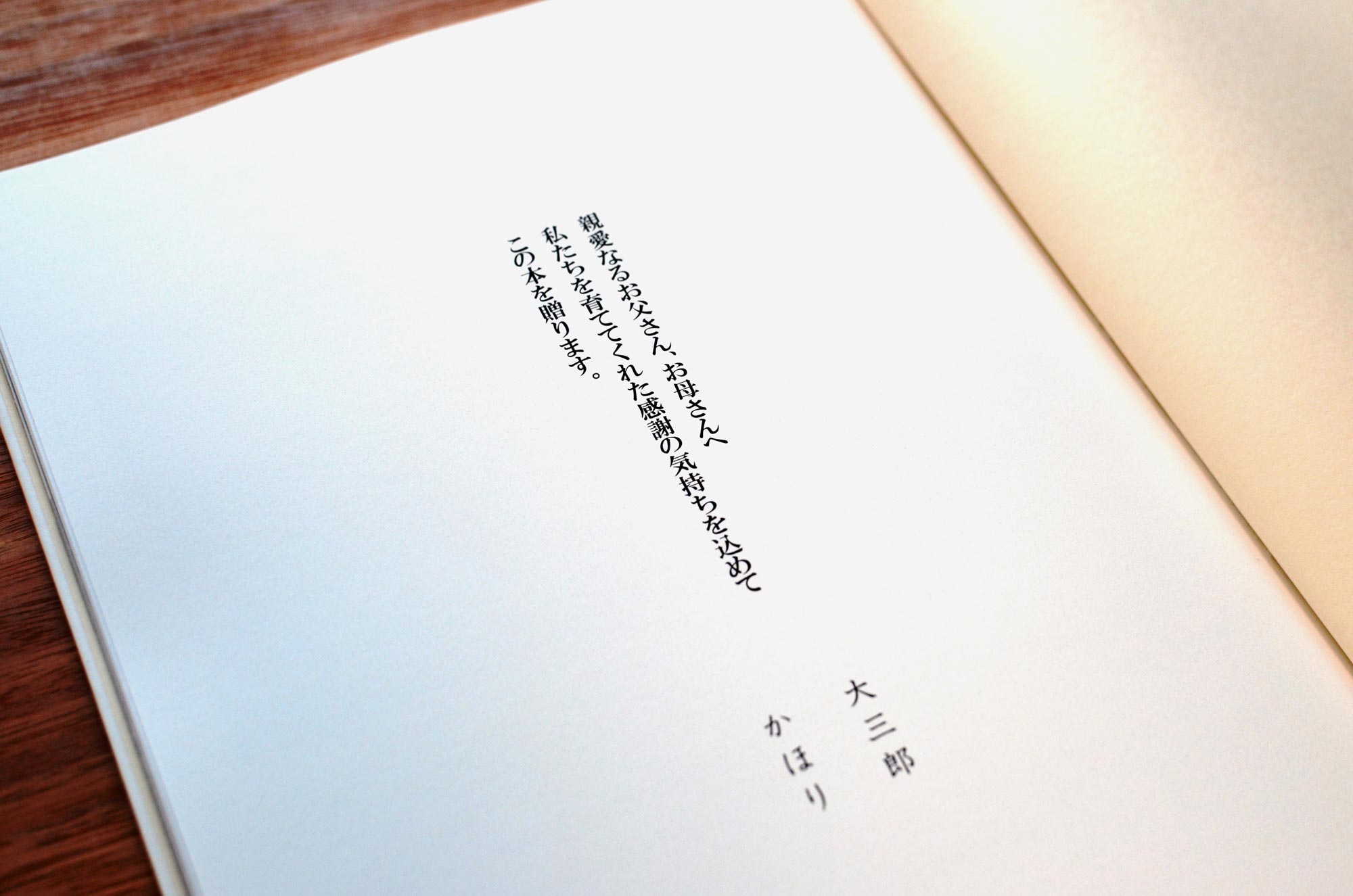 ご両親へ“親への想い”を届ける贈り物『新郎新婦ストーリーブック』サンプル紹介2