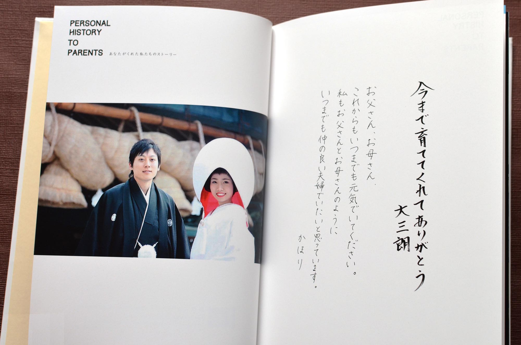 ご両親へ“親への想い”を届ける贈り物『新郎新婦ストーリーブック』サンプル紹介20