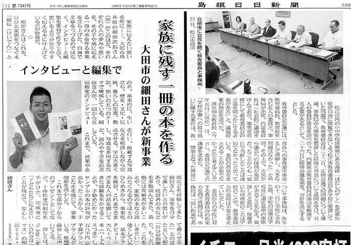 2013年8月23日島根日日新聞〜継伝制作事業の紹介