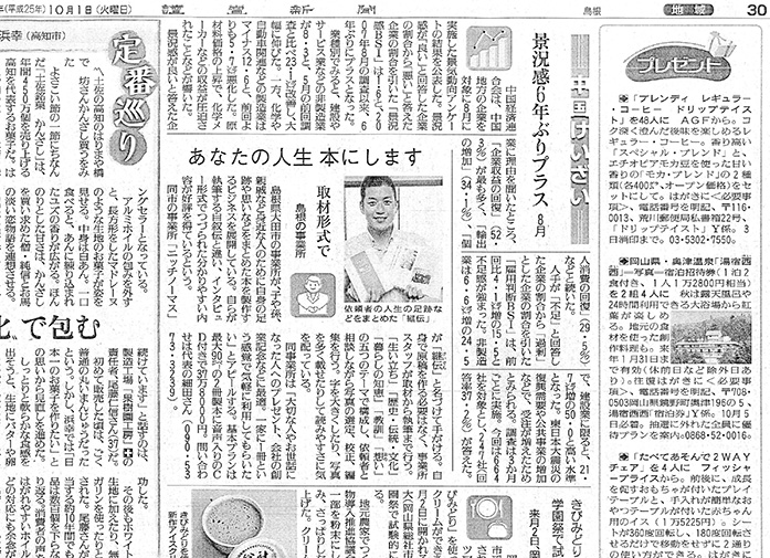 2013年10月1日読売新聞〜継伝の紹介