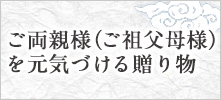 銀婚式、金婚式など結婚記念日のお祝い