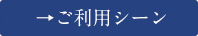 →こんな方にオススメ